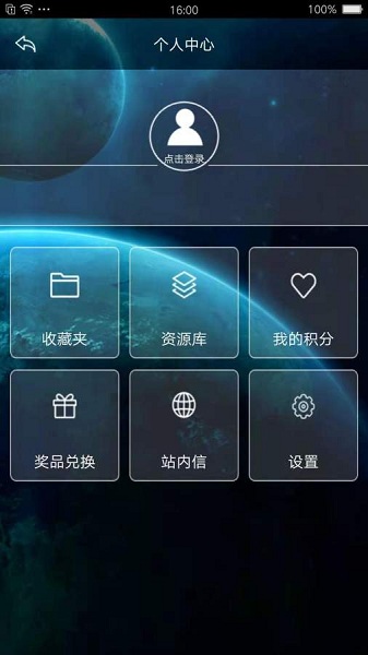 北京天文馆软件 v2.1 安卓版0