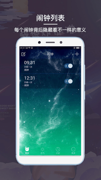 起床闹钟软件 v1.0.9.1241 安卓版1
