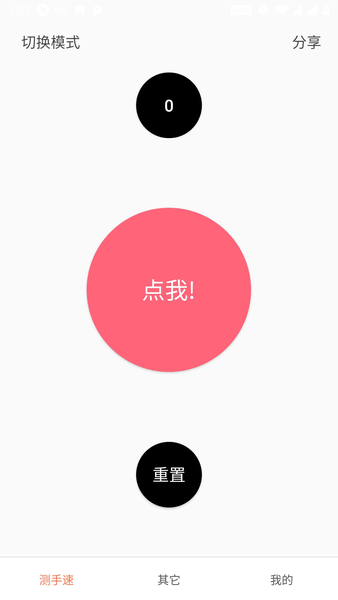 测手速软件 v2.9.996 安卓版1