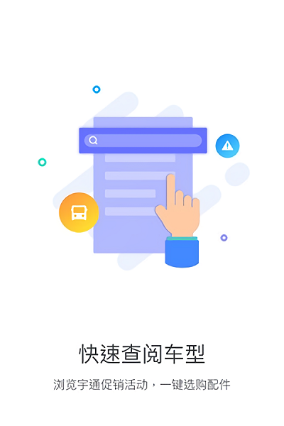 乐享宇通软件 v3.3.5 安卓版1