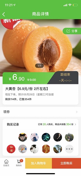 友邻优选软件