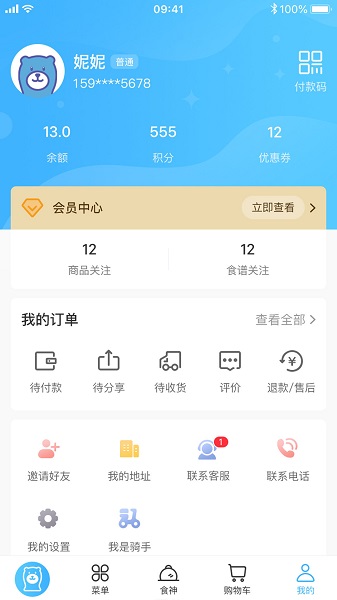 深圳咕咚熊速递生鲜 v1.3.5 安卓版0