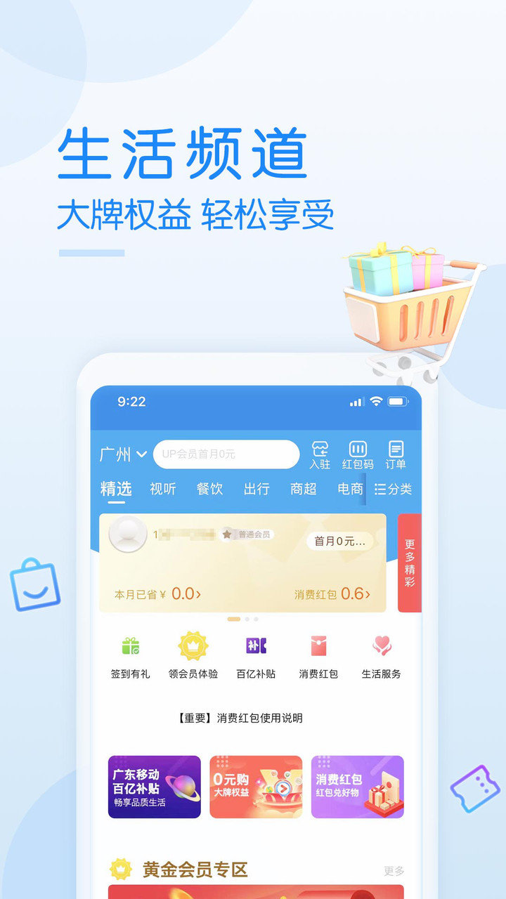 广东移动智慧生活客户端 v8.0.6 安卓版1