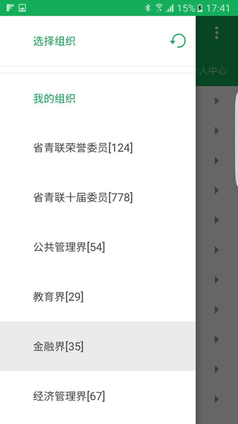 浙江省青联软件 v6.0.2 安卓版0