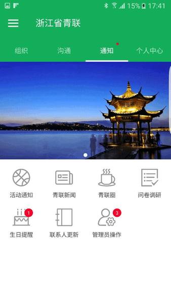 浙江省青联软件 v6.0.2 安卓版1