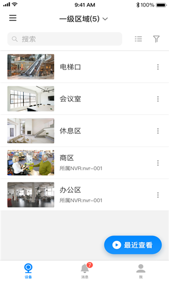 tplink vms app 截图2