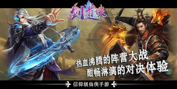 劍道訣游戲最新版 v1.0 安卓版 2