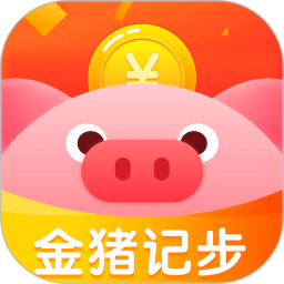 金猪记步app