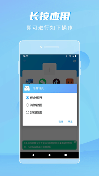 隐身精灵软件 v1.1.8 安卓版0