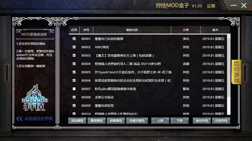狩技Mod盒子中文版 截图1