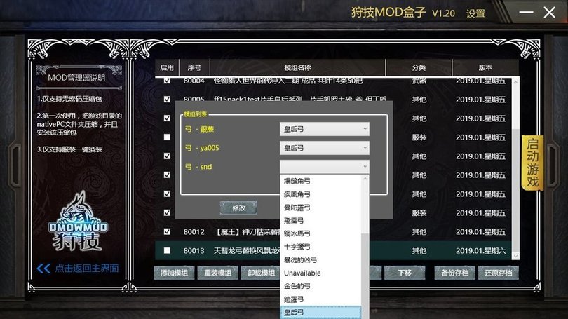 狩技Mod盒子中文版 截图2