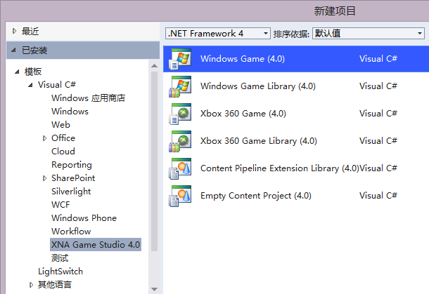 Microsoft XNA Framework 4.0 截图0