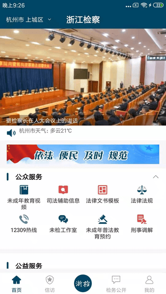浙江检察软件 v2.5.4 安卓官方版 2