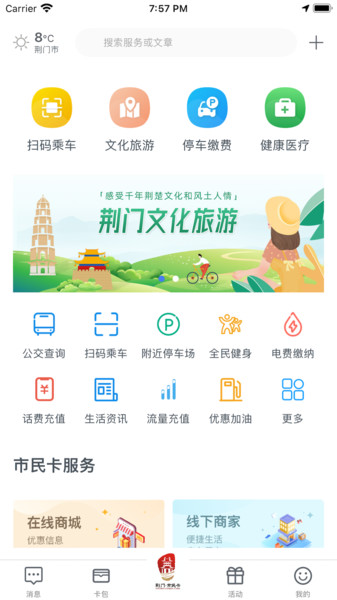 荊門市民卡app