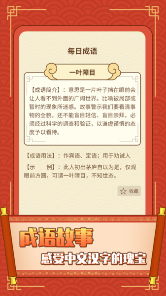 成语欢乐猜游戏