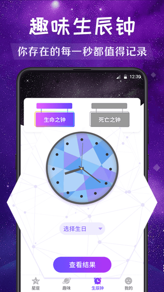 星座运势缘分配对app v3.90 安卓版0