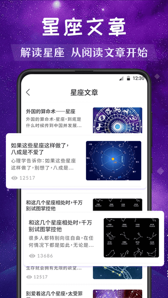 星座运势缘分配对app v3.90 安卓版1