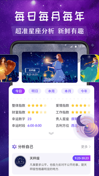 星座运势缘分配对app v3.90 安卓版2