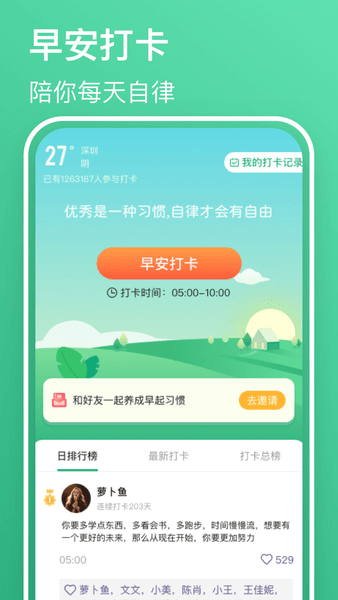 早安语录大全软件 v1.1.0 安卓版1