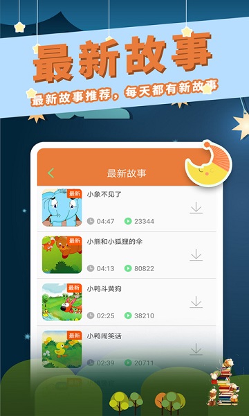 讲故事听故事手机版 v1.6.8 安卓最新版0