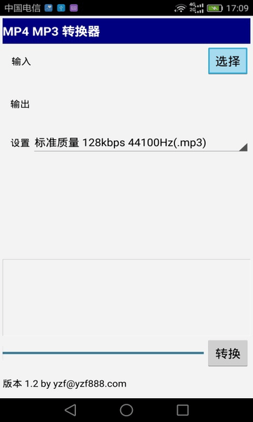 mp4mp3转换器中文版 v2.1 安卓版2