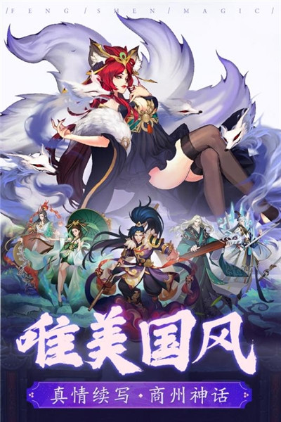 封神奇缘最新版 截图2