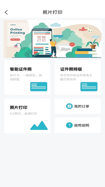 印箱云打印最新版 v1.1.1 安卓版0