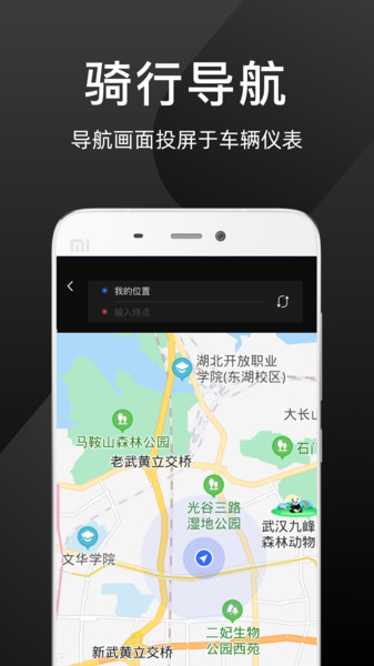 思骑出行app