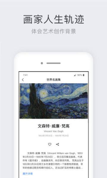 世界名画集app v2.3.0 安卓版1