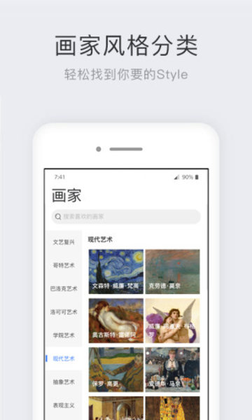 世界名画集app v2.3.0 安卓版2