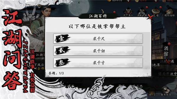 射雕三部曲之武林争霸最新版 v1.0 安卓版0