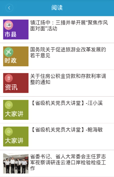 江苏机关党建app