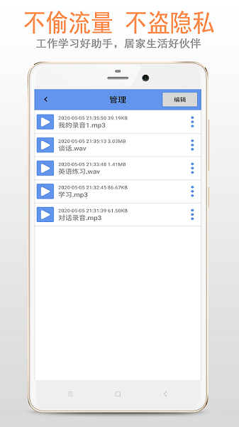 精品录音机app v2.7.5 安卓版1