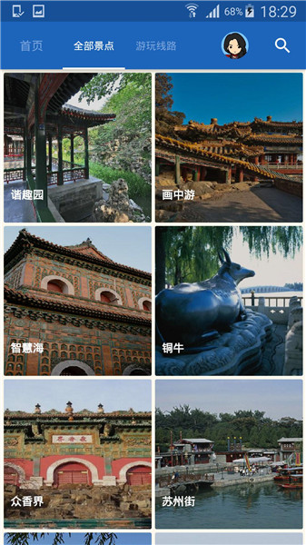 颐和园自助导游app 截图1