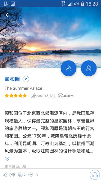 颐和园自助导游app 截图2