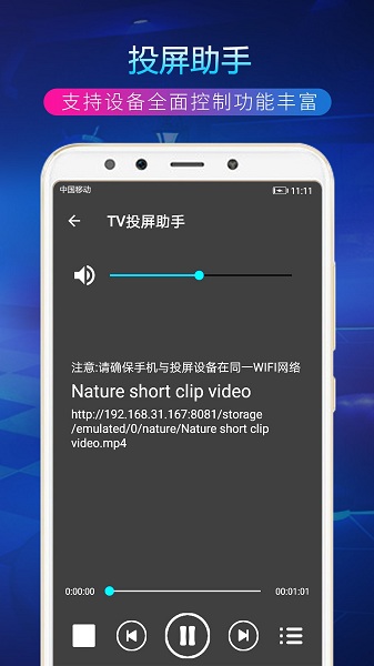 TV投屏助手软件 v2.3.8 安卓版1