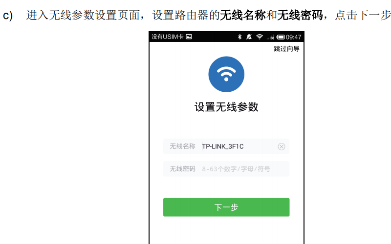 tp link无线路由器说明书手册 截图1