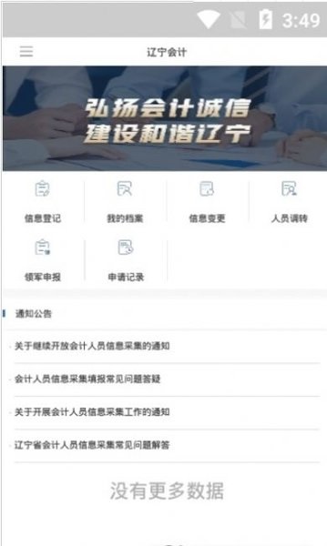 辽宁会计app v1.0.0 安卓版1