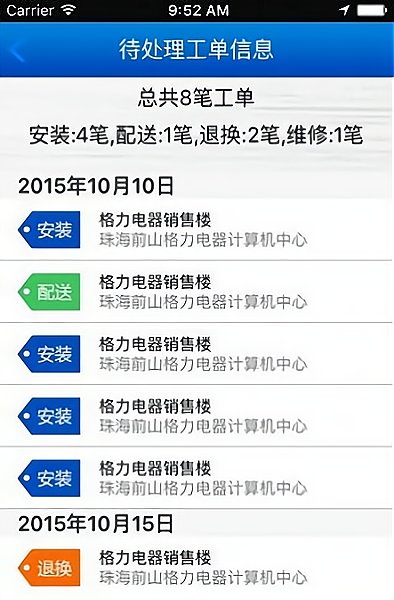 格力派工系统2022年的新版本 截图2