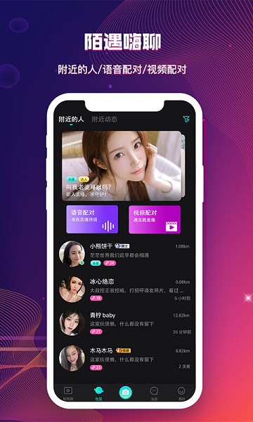 陌嗨短视频app