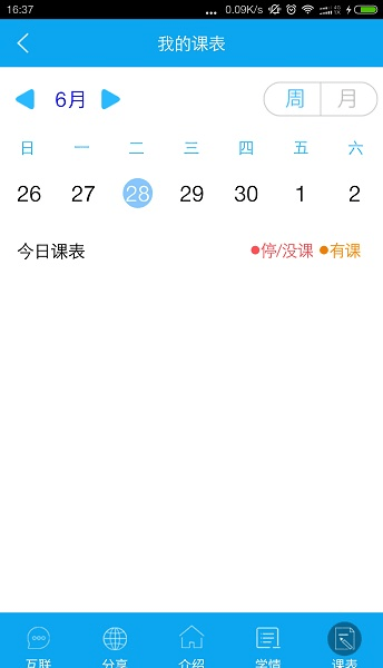 小新星家长端app下载