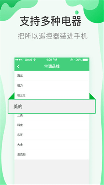 通用万能遥控器app