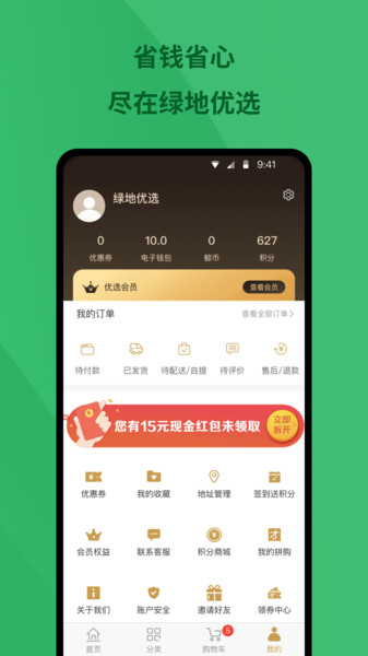 绿地优选app