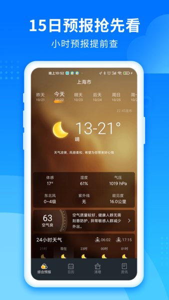 365天气管家app