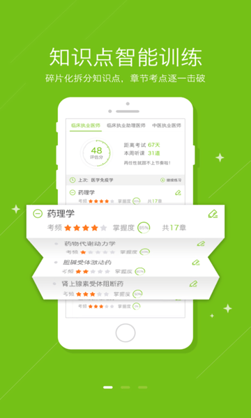 正保医学题库手机版 v3.2.1 官方安卓版0