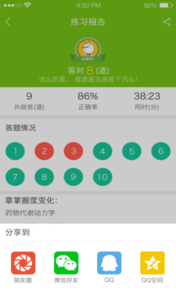 正保医学题库app下载