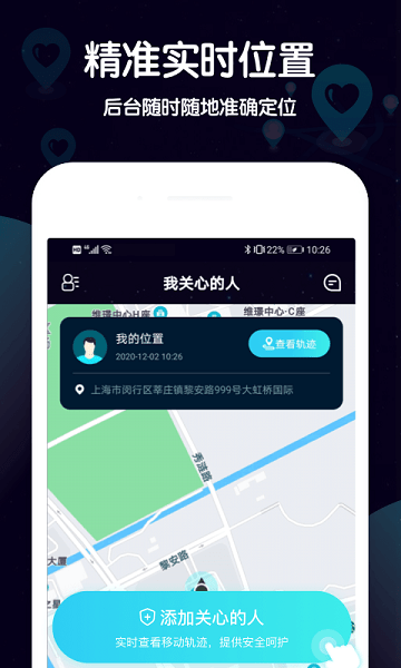 行迹app