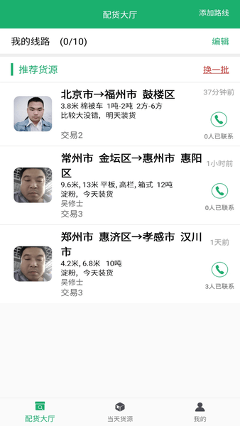 车运宝司机平台 截图1