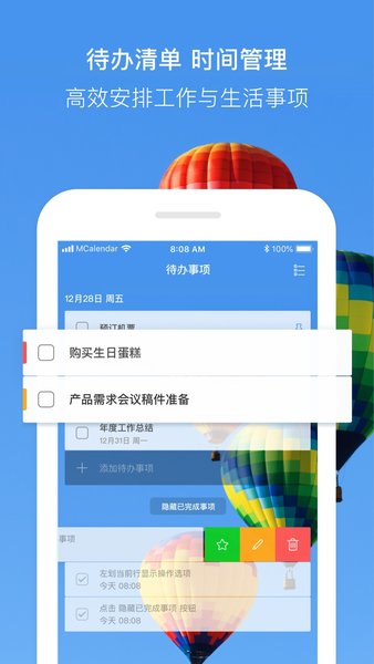 小白日历手机版 截图2