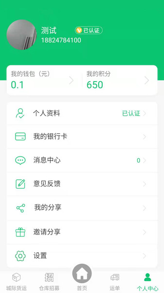 拼拼货司机版 截图1